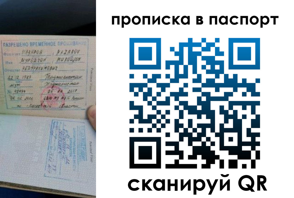 прописка 2025 в Симе