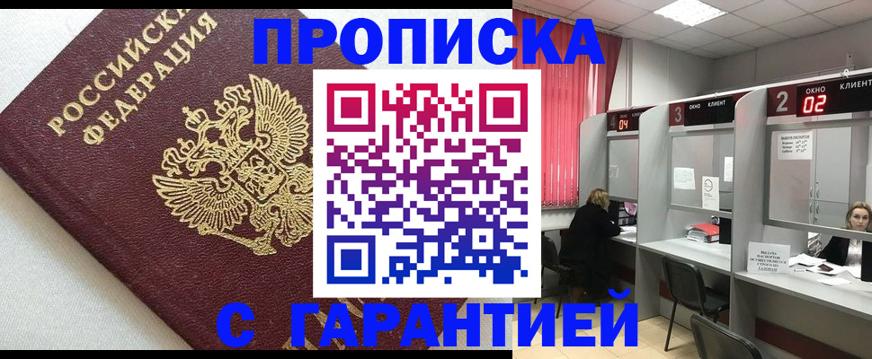 прописка в квартире в Симе